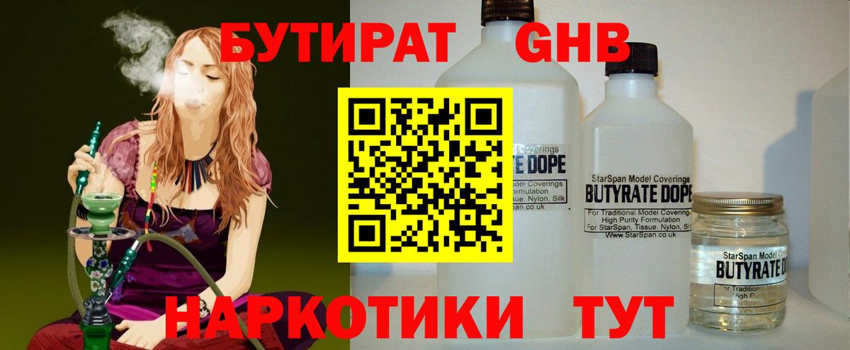 Сибай  Бутират  Вход с VPN  БУТИРАТ бутик 