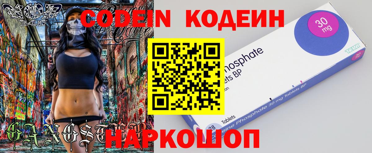 Сибай  Codein напиток Lean (лин)  Кодеин напиток Lean (лин)  Вход с VPN 