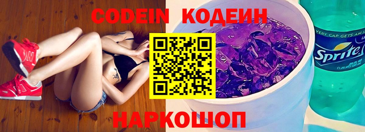 Codein Purple Drank Сибай