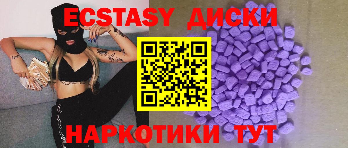 ЭКСТАЗИ таблы  ЭКСТАЗИ диски  Сибай  что такое   Вход с VPN  Экстази 