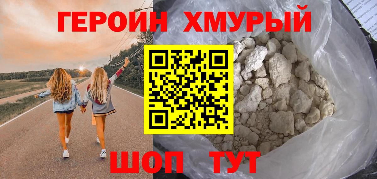 ГЕРОИН VHQ Сибай