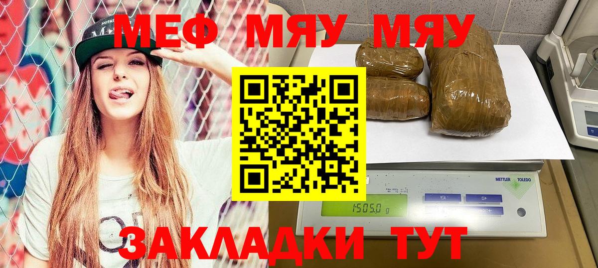 МЯУ-МЯУ  МЯУ-МЯУ 4 MMC  Меф  Сибай  Вход с VPN 